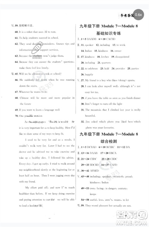 现代教育出版社2023大连中考冲刺教材分册复习九年级英语下册通用版参考答案