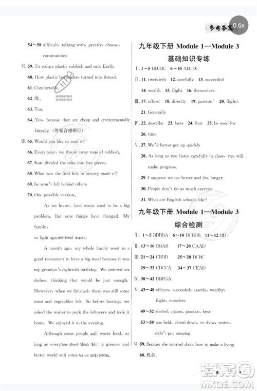 现代教育出版社2023大连中考冲刺教材分册复习九年级英语下册通用版参考答案