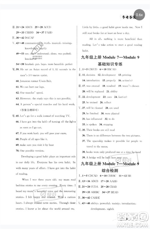 现代教育出版社2023大连中考冲刺教材分册复习九年级英语下册通用版参考答案