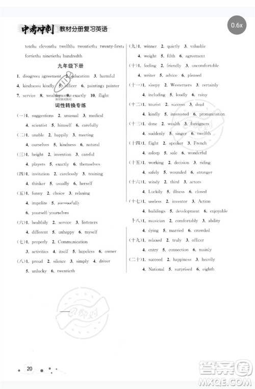 现代教育出版社2023大连中考冲刺教材分册复习九年级英语下册通用版参考答案