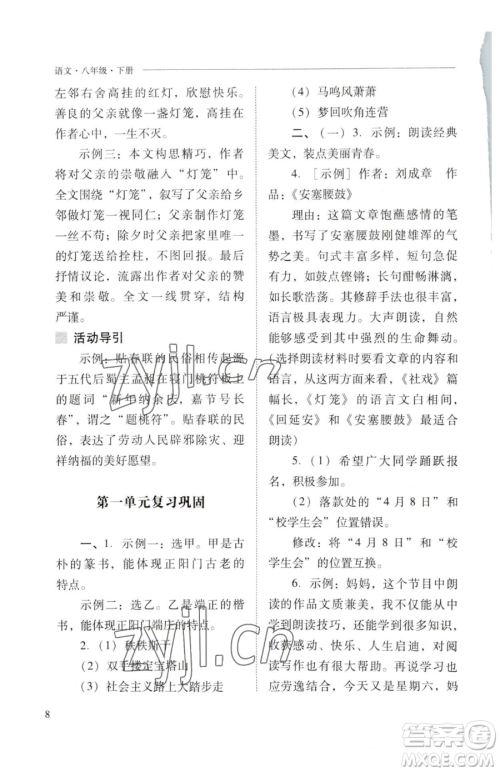 山西教育出版社2023新课程问题解决导学方案八年级下册语文人教版参考答案