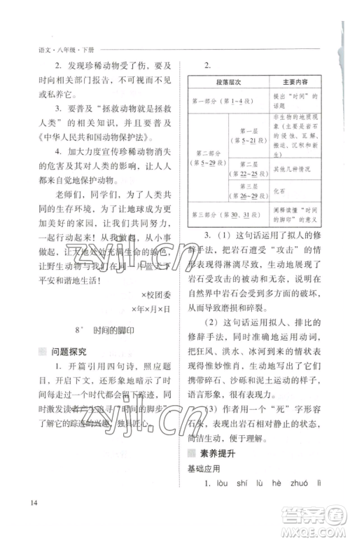 山西教育出版社2023新课程问题解决导学方案八年级下册语文人教版参考答案