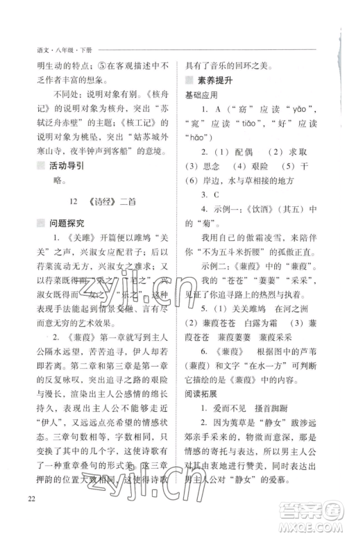 山西教育出版社2023新课程问题解决导学方案八年级下册语文人教版参考答案