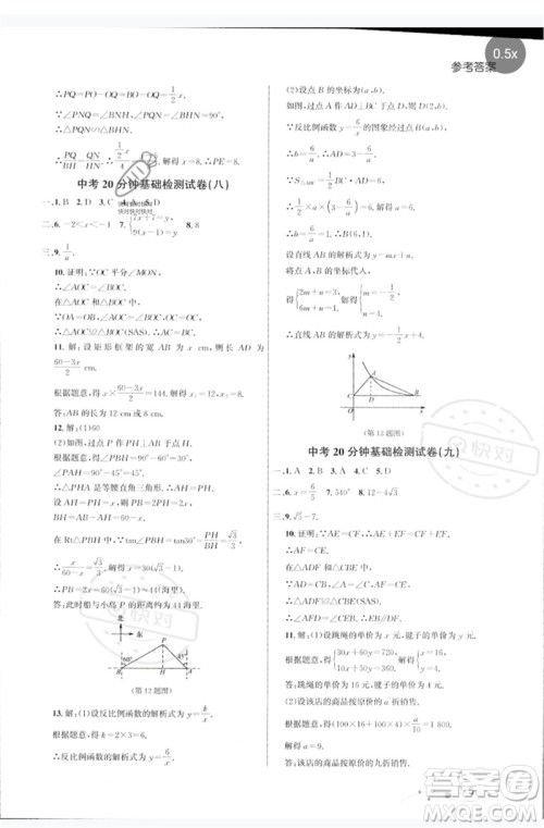 天津人民出版社2023大连中考冲刺基础大卷九年级数学通用版参考答案