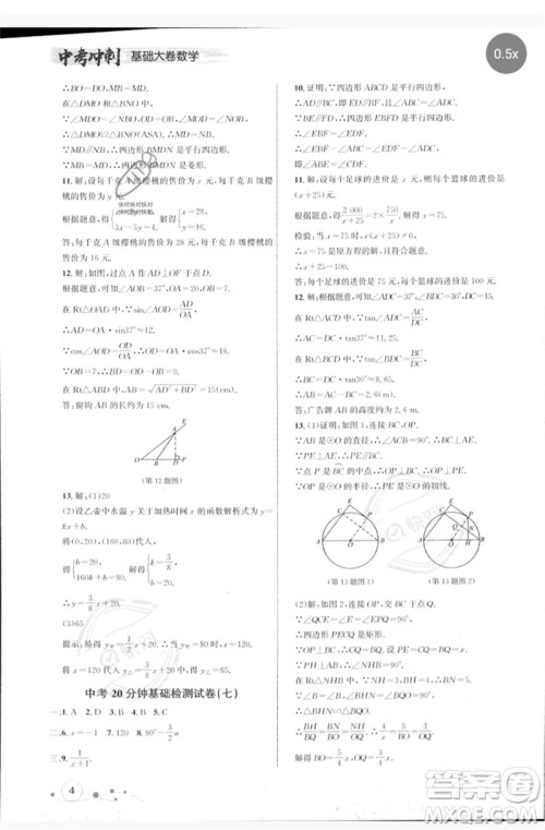 天津人民出版社2023大连中考冲刺基础大卷九年级数学通用版参考答案