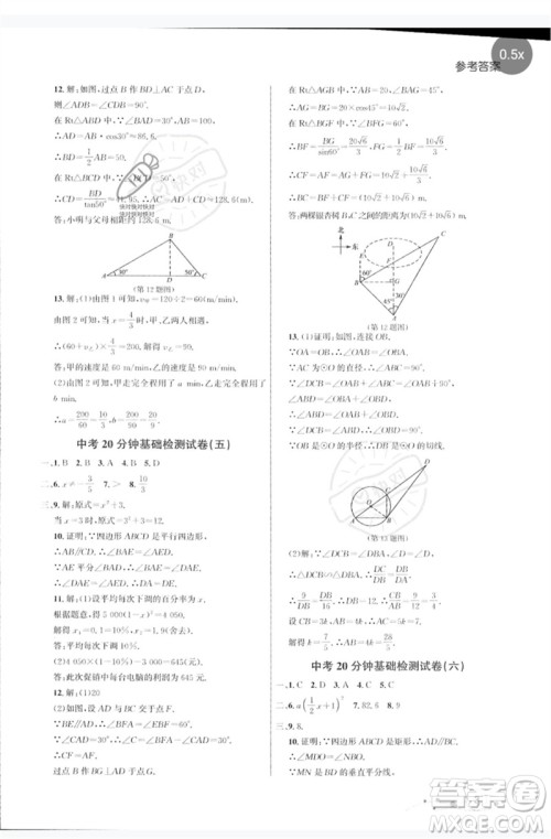 天津人民出版社2023大连中考冲刺基础大卷九年级数学通用版参考答案