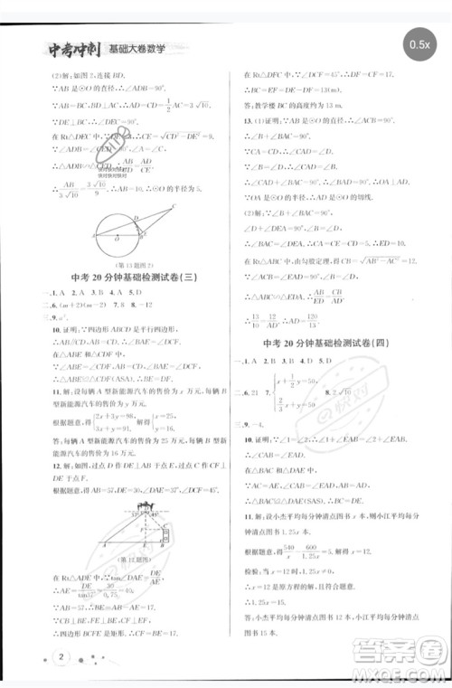 天津人民出版社2023大连中考冲刺基础大卷九年级数学通用版参考答案