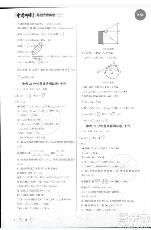天津人民出版社2023大连中考冲刺基础大卷九年级数学通用版参考答案
