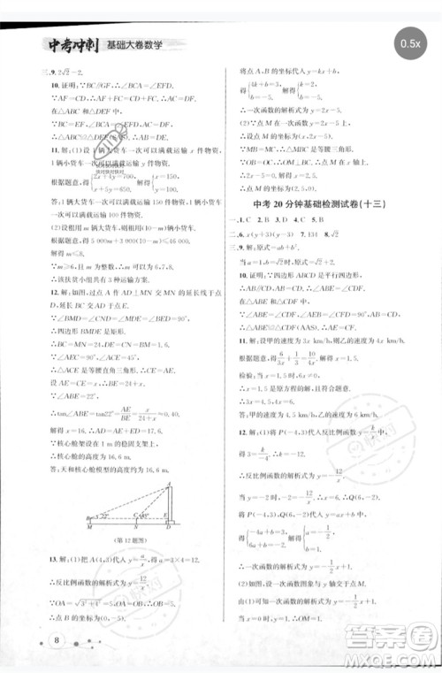 天津人民出版社2023大连中考冲刺基础大卷九年级数学通用版参考答案
