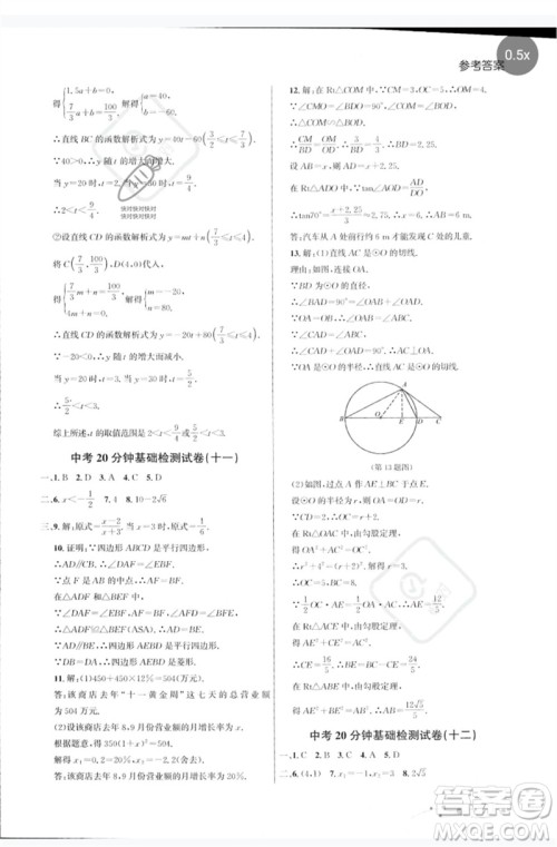 天津人民出版社2023大连中考冲刺基础大卷九年级数学通用版参考答案