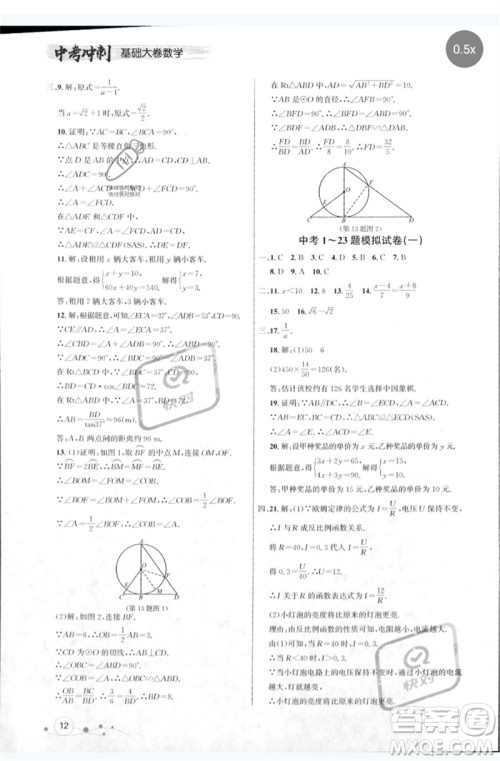 天津人民出版社2023大连中考冲刺基础大卷九年级数学通用版参考答案