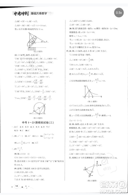 天津人民出版社2023大连中考冲刺基础大卷九年级数学通用版参考答案