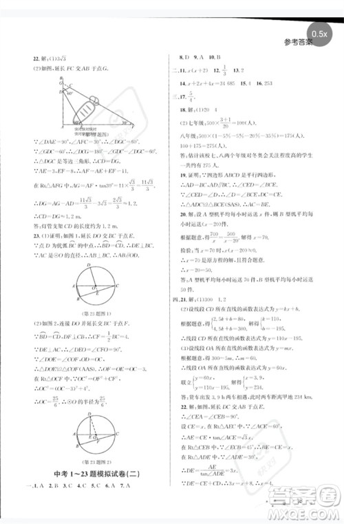 天津人民出版社2023大连中考冲刺基础大卷九年级数学通用版参考答案