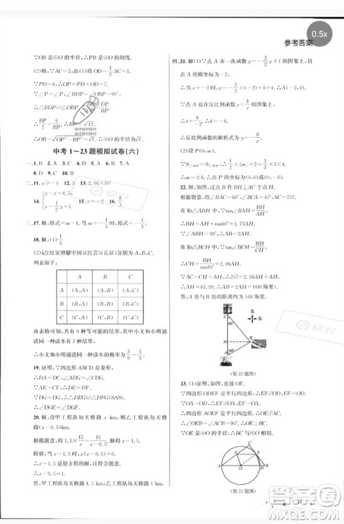 天津人民出版社2023大连中考冲刺基础大卷九年级数学通用版参考答案