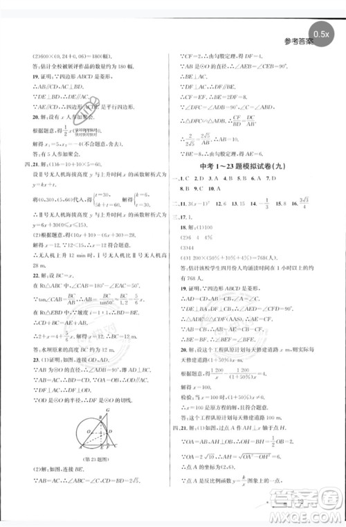 天津人民出版社2023大连中考冲刺基础大卷九年级数学通用版参考答案