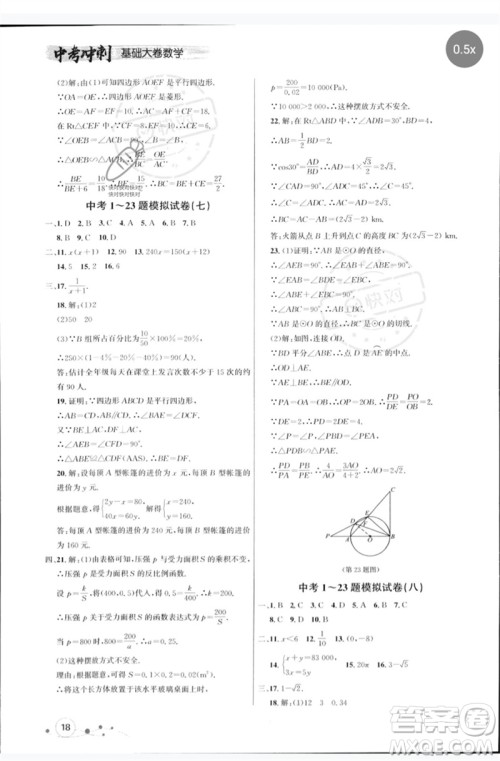 天津人民出版社2023大连中考冲刺基础大卷九年级数学通用版参考答案