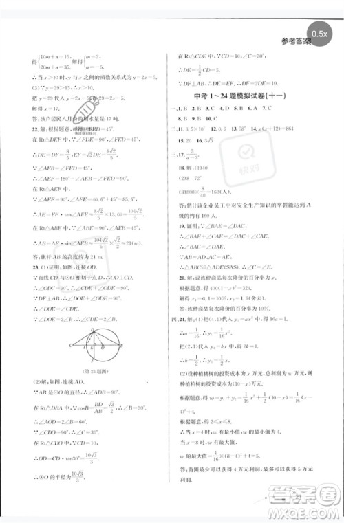 天津人民出版社2023大连中考冲刺基础大卷九年级数学通用版参考答案