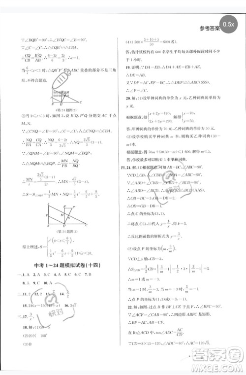 天津人民出版社2023大连中考冲刺基础大卷九年级数学通用版参考答案