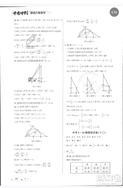 天津人民出版社2023大连中考冲刺基础大卷九年级数学通用版参考答案