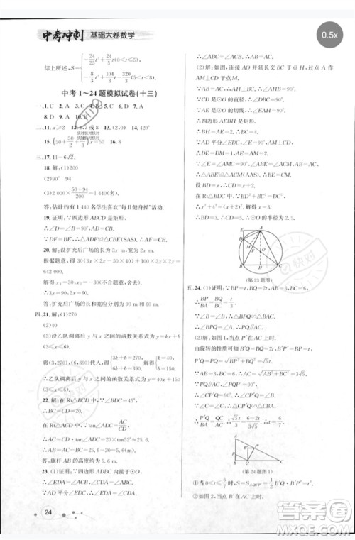 天津人民出版社2023大连中考冲刺基础大卷九年级数学通用版参考答案