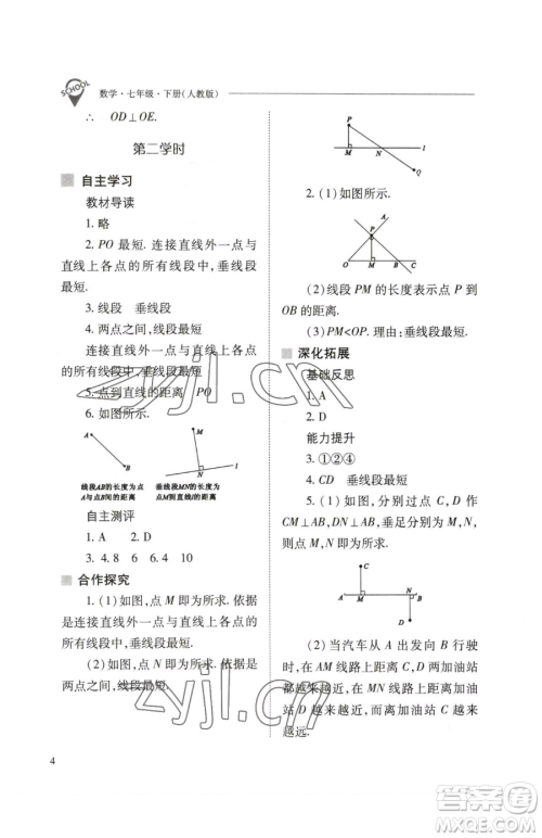 山西教育出版社2023新课程问题解决导学方案七年级下册数学人教版参考答案