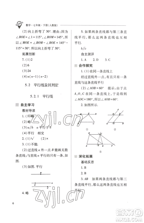 山西教育出版社2023新课程问题解决导学方案七年级下册数学人教版参考答案