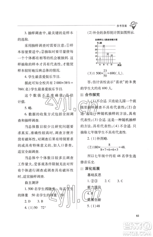 山西教育出版社2023新课程问题解决导学方案七年级下册数学人教版参考答案