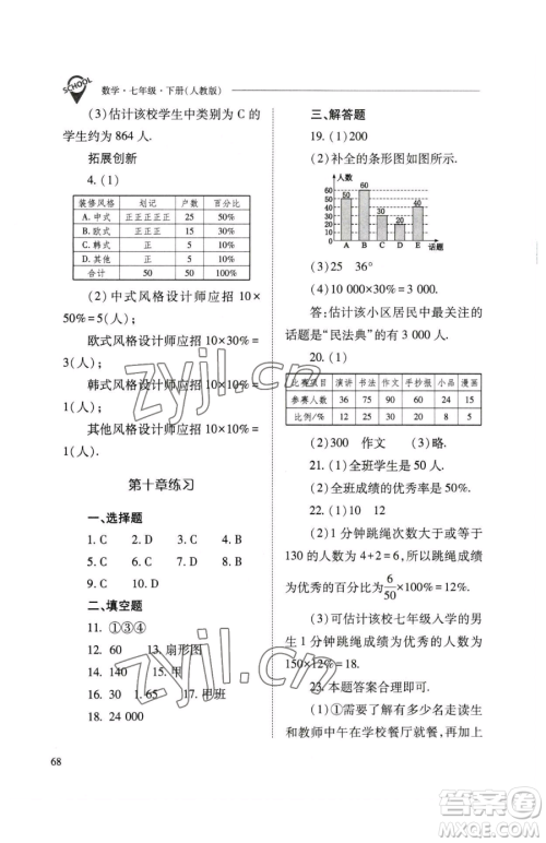 山西教育出版社2023新课程问题解决导学方案七年级下册数学人教版参考答案