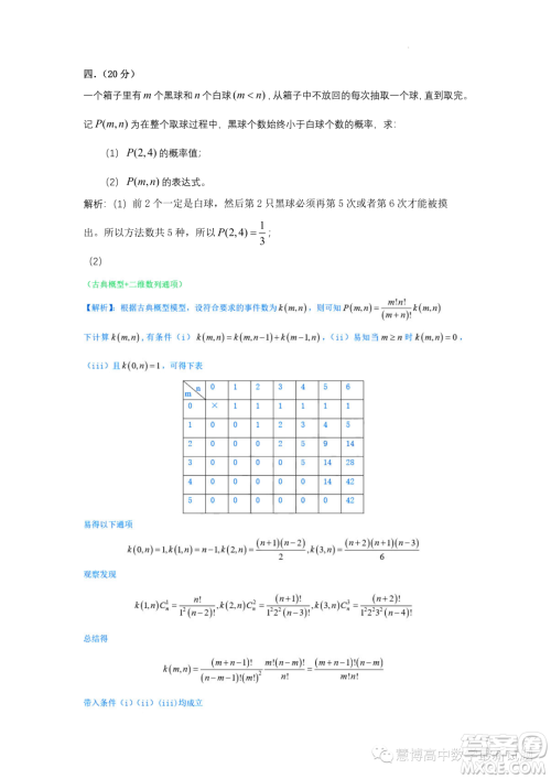 2023年中国科学技术大学强基计划数学试题答案