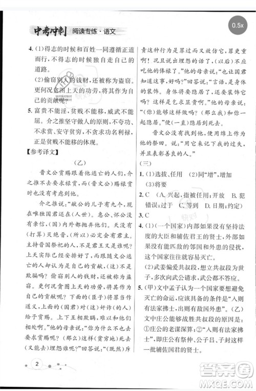 现代教育出版社2023大连中考冲刺专题复习九年级语文阅读专练通用版参考答案