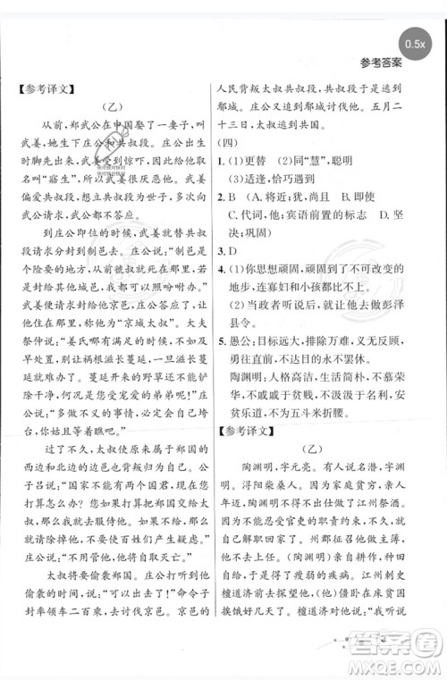 现代教育出版社2023大连中考冲刺专题复习九年级语文阅读专练通用版参考答案