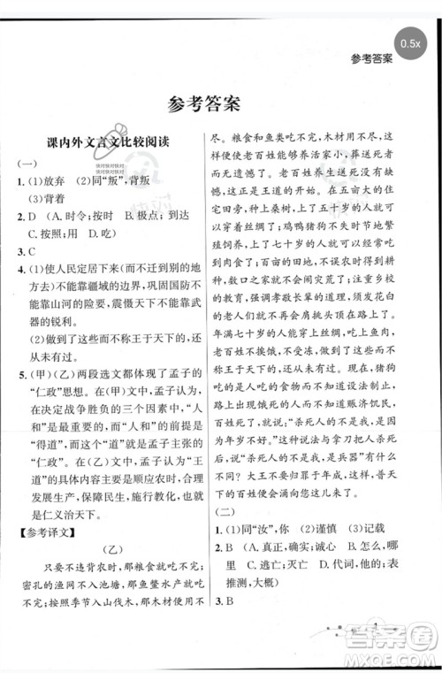 现代教育出版社2023大连中考冲刺专题复习九年级语文阅读专练通用版参考答案