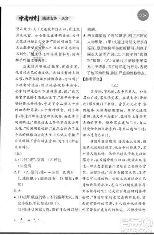 现代教育出版社2023大连中考冲刺专题复习九年级语文阅读专练通用版参考答案