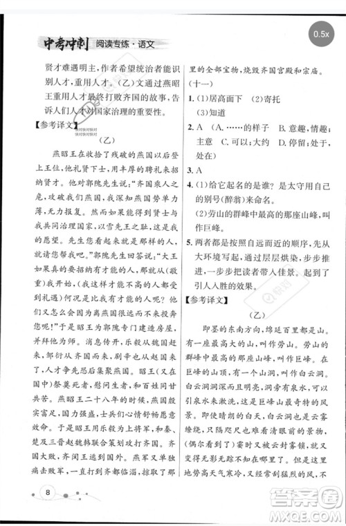 现代教育出版社2023大连中考冲刺专题复习九年级语文阅读专练通用版参考答案