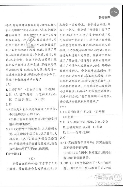 现代教育出版社2023大连中考冲刺专题复习九年级语文阅读专练通用版参考答案