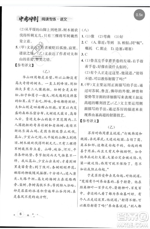 现代教育出版社2023大连中考冲刺专题复习九年级语文阅读专练通用版参考答案