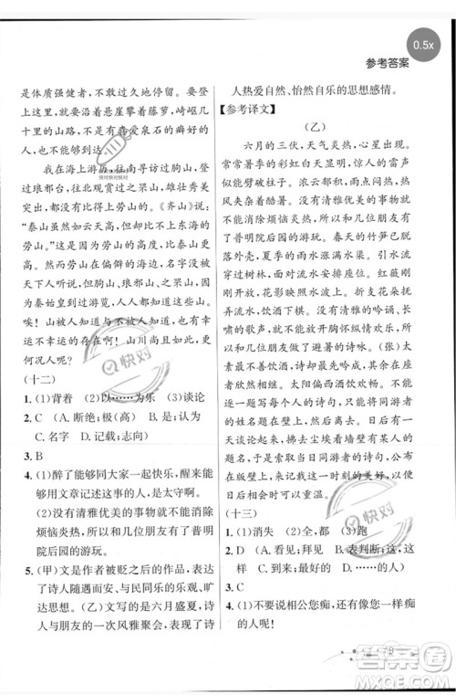 现代教育出版社2023大连中考冲刺专题复习九年级语文阅读专练通用版参考答案
