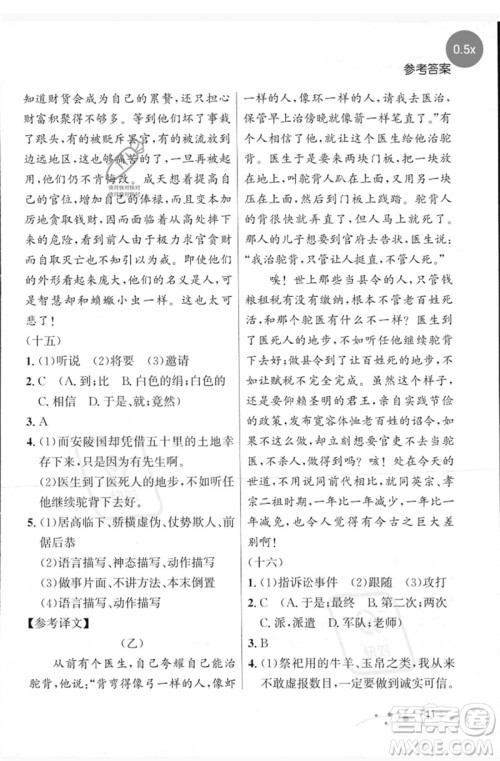 现代教育出版社2023大连中考冲刺专题复习九年级语文阅读专练通用版参考答案