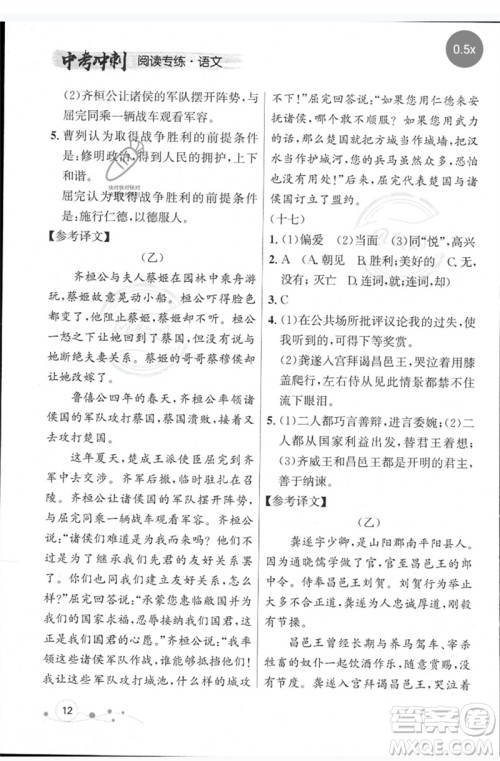 现代教育出版社2023大连中考冲刺专题复习九年级语文阅读专练通用版参考答案