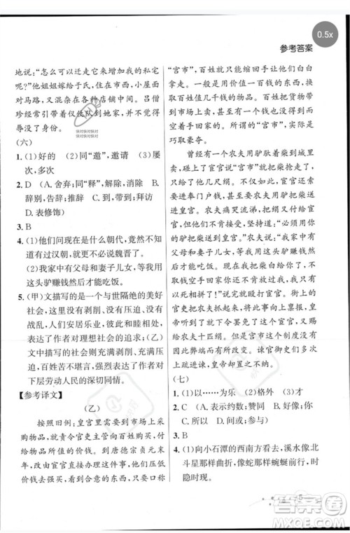 现代教育出版社2023大连中考冲刺专题复习九年级语文阅读专练通用版参考答案