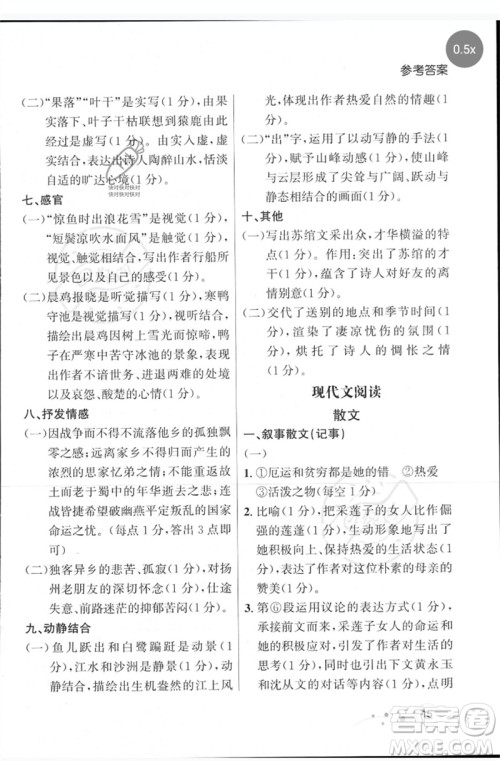 现代教育出版社2023大连中考冲刺专题复习九年级语文阅读专练通用版参考答案