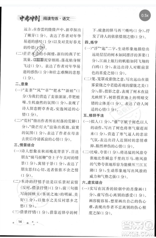 现代教育出版社2023大连中考冲刺专题复习九年级语文阅读专练通用版参考答案