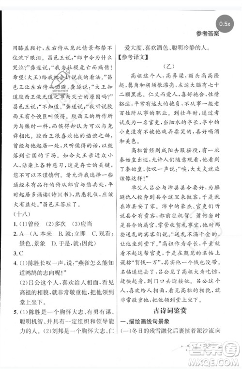 现代教育出版社2023大连中考冲刺专题复习九年级语文阅读专练通用版参考答案