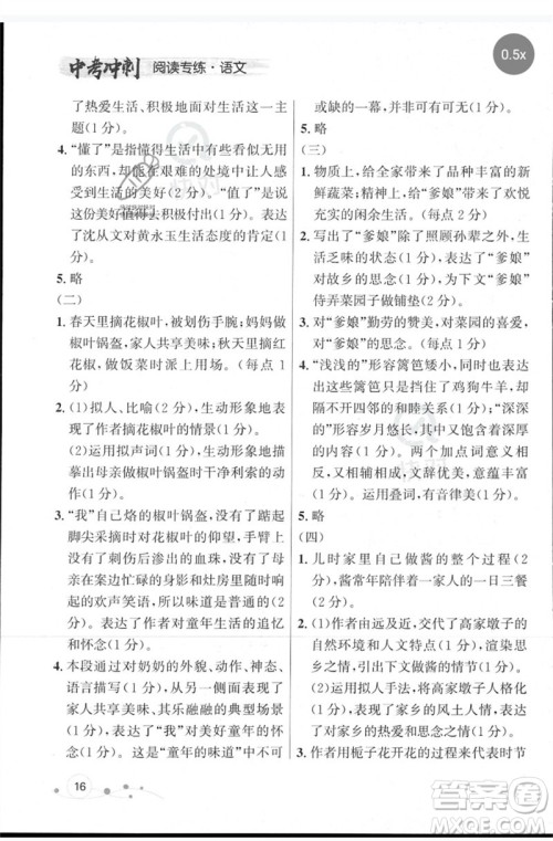 现代教育出版社2023大连中考冲刺专题复习九年级语文阅读专练通用版参考答案