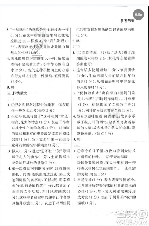 现代教育出版社2023大连中考冲刺专题复习九年级语文阅读专练通用版参考答案