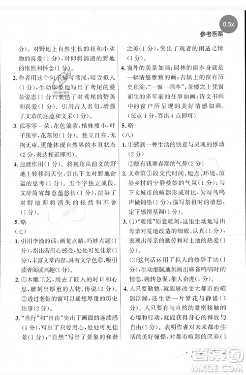现代教育出版社2023大连中考冲刺专题复习九年级语文阅读专练通用版参考答案