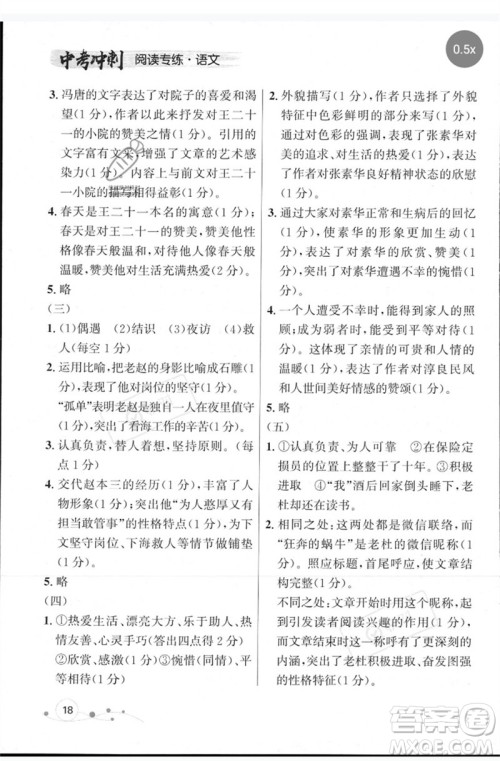现代教育出版社2023大连中考冲刺专题复习九年级语文阅读专练通用版参考答案