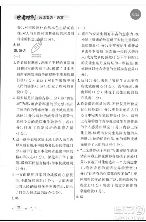 现代教育出版社2023大连中考冲刺专题复习九年级语文阅读专练通用版参考答案