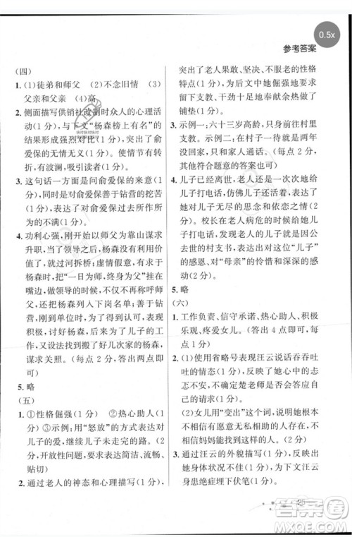 现代教育出版社2023大连中考冲刺专题复习九年级语文阅读专练通用版参考答案