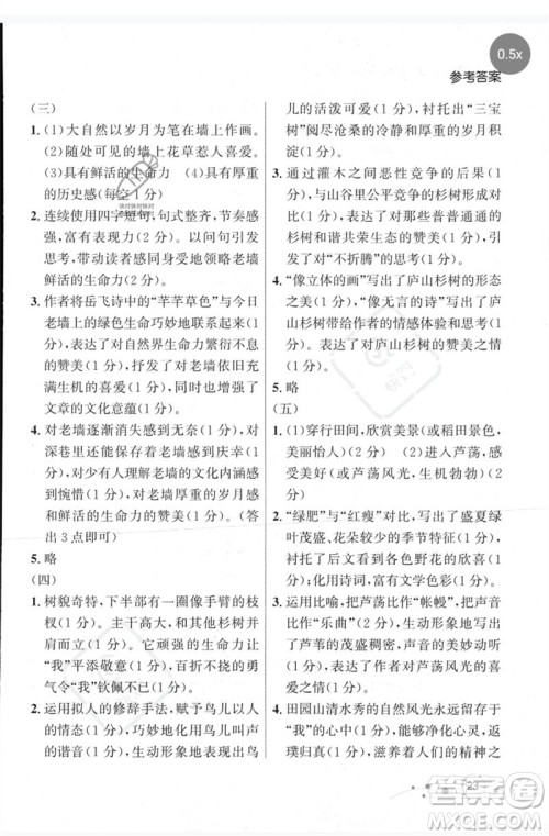 现代教育出版社2023大连中考冲刺专题复习九年级语文阅读专练通用版参考答案